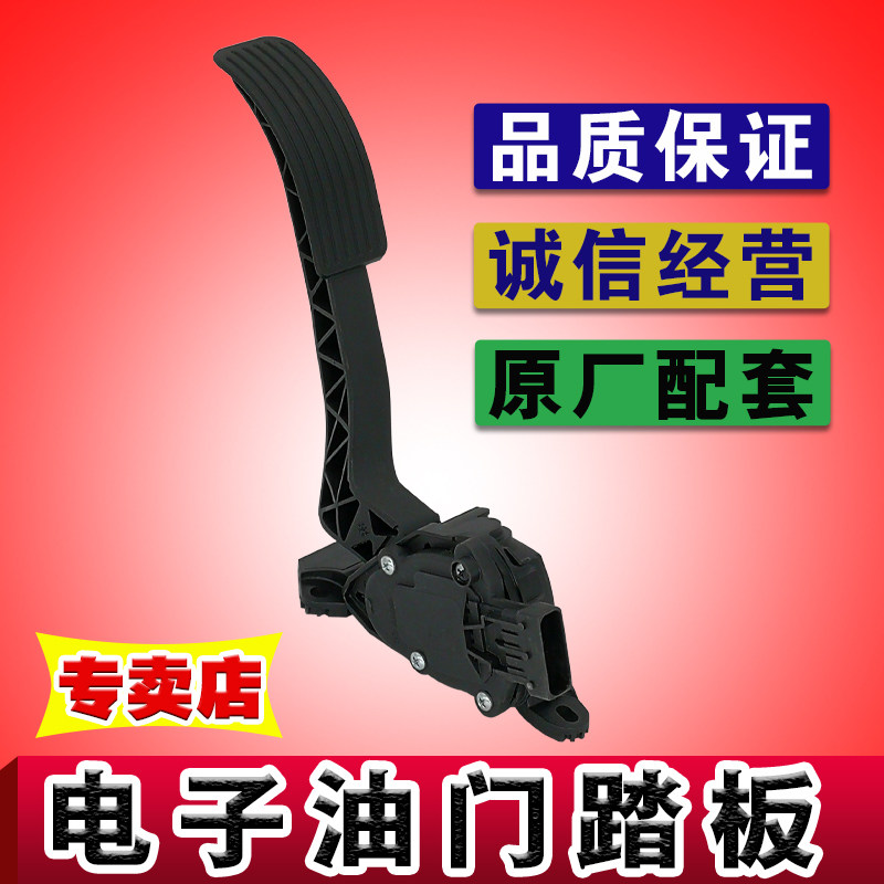 适用东南DX3DX5DX7电子油门踏板总成加速器