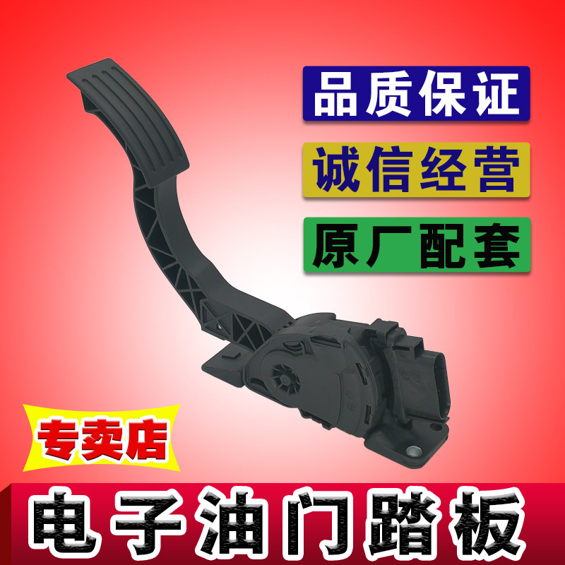 适用福特翼搏福睿斯福克斯蒙迪欧金牛座锐界电子油门踏板加速器