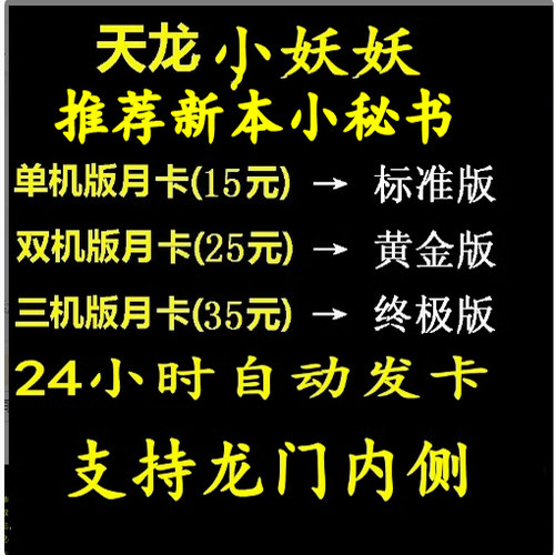 天龙八部助手小蜜小妖大漠小秘书