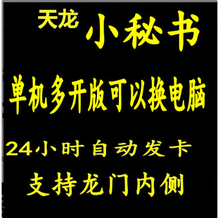 新天龙八部小秘书单通道多开版超越智能助手大漠DM小蜜