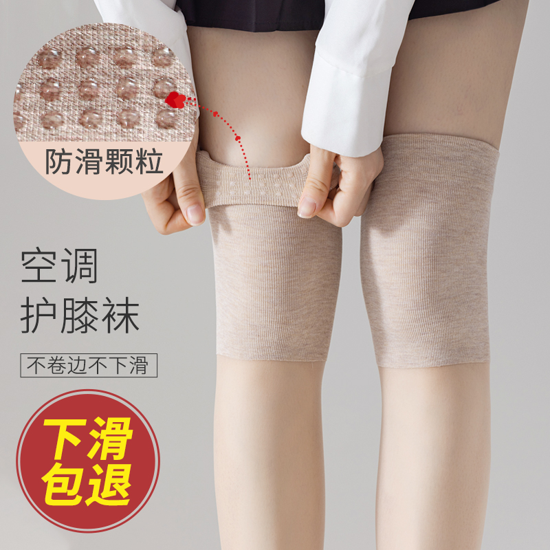 【带硅胶防滑】空调房护膝丝袜