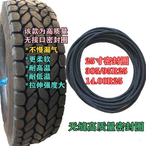 385/95R25 14.00R25吊车铁圈用轮胎密封圈 25寸O型圈橡胶圈气门嘴