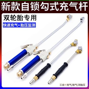 自锁加气杆双头充气杆勾式推拉自锁充气货车轮胎内藏气压尺打气嘴