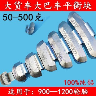 350克轮胎平衡块大车配重块 大巴中巴客车平衡块大货车铅块50克