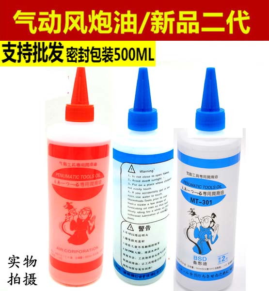 气动工具红风炮油润滑油
