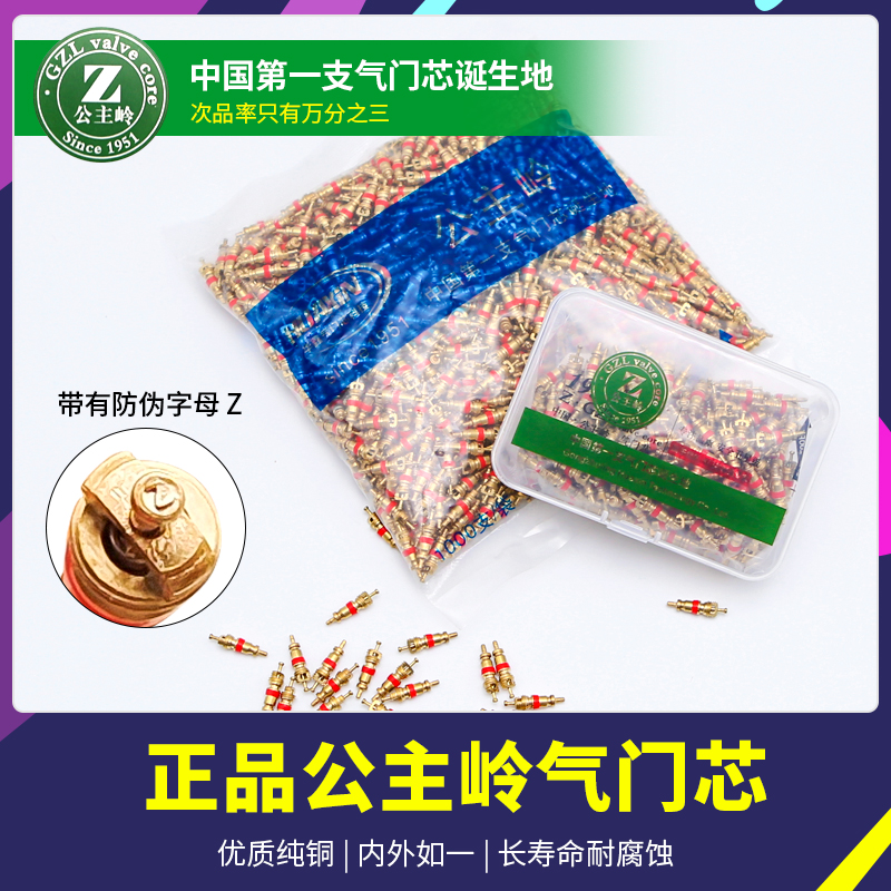 公主岭轮胎气门芯纯铜气门针扳手钥匙电动自行车摩汽车真空胎嘴