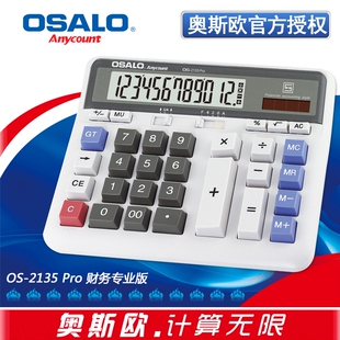 12位大号计数器双电源 奥斯欧桌面计算器2135办公计算器