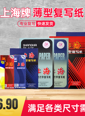 上海蓝色复写纸红色222开双面黑色复写纸8K开财务填写单据专用32k