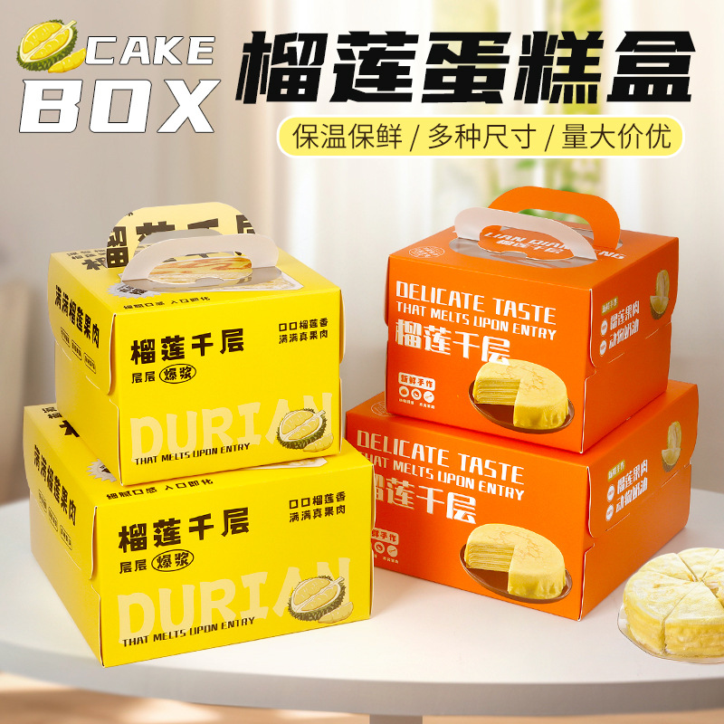 6寸8寸一次性手提方形榴莲千层生日蛋糕盒子六寸八寸包装盒打包盒