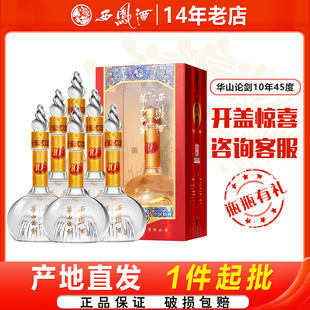 西凤酒华山论剑10年凤香型宴请送礼白酒礼盒