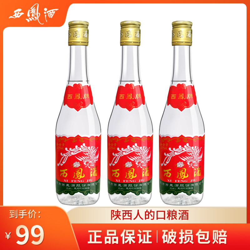 45度西凤酒七两半纯粮食凤香型375ml*3瓶装陕西白酒