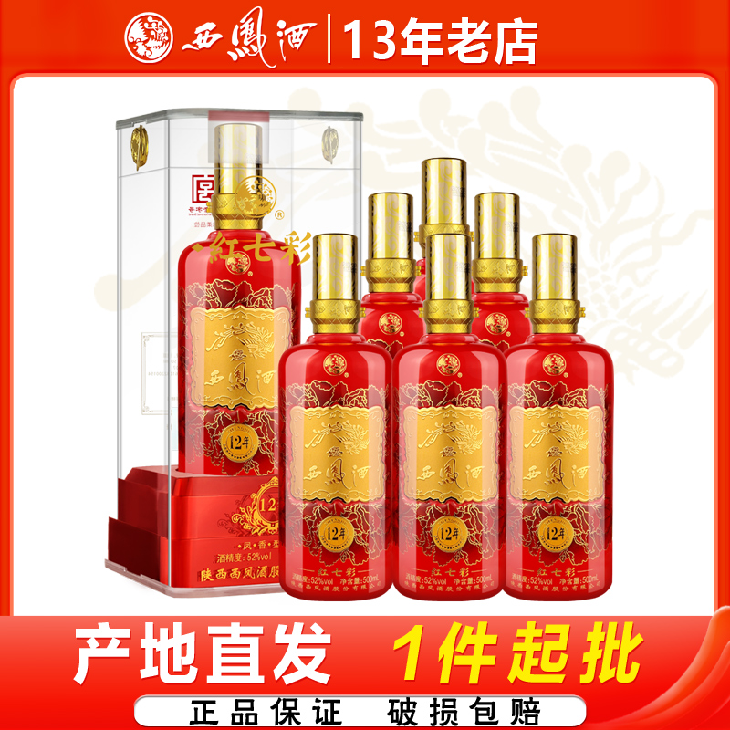 西凤酒52度红七彩12年