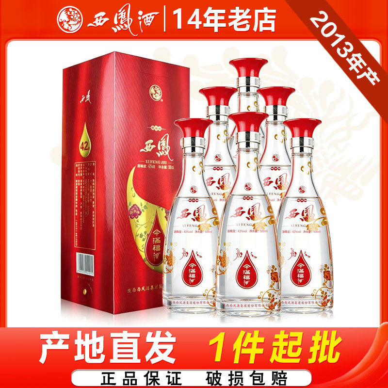 西凤酒42度今满福浓香型婚宴送礼白酒整箱500ml*6瓶