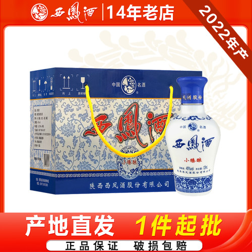 西凤酒45度小臻酿凤香型白酒