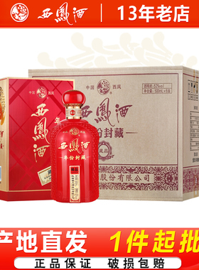 西凤酒整箱52度礼盒装年份封藏藏品凤香型婚宴喜酒陕西白酒