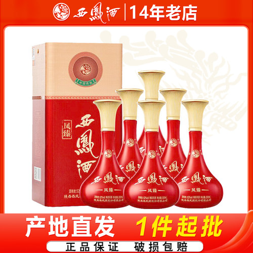 西凤酒52度凤臻凤香型宴请送礼白酒整箱500ml*6瓶