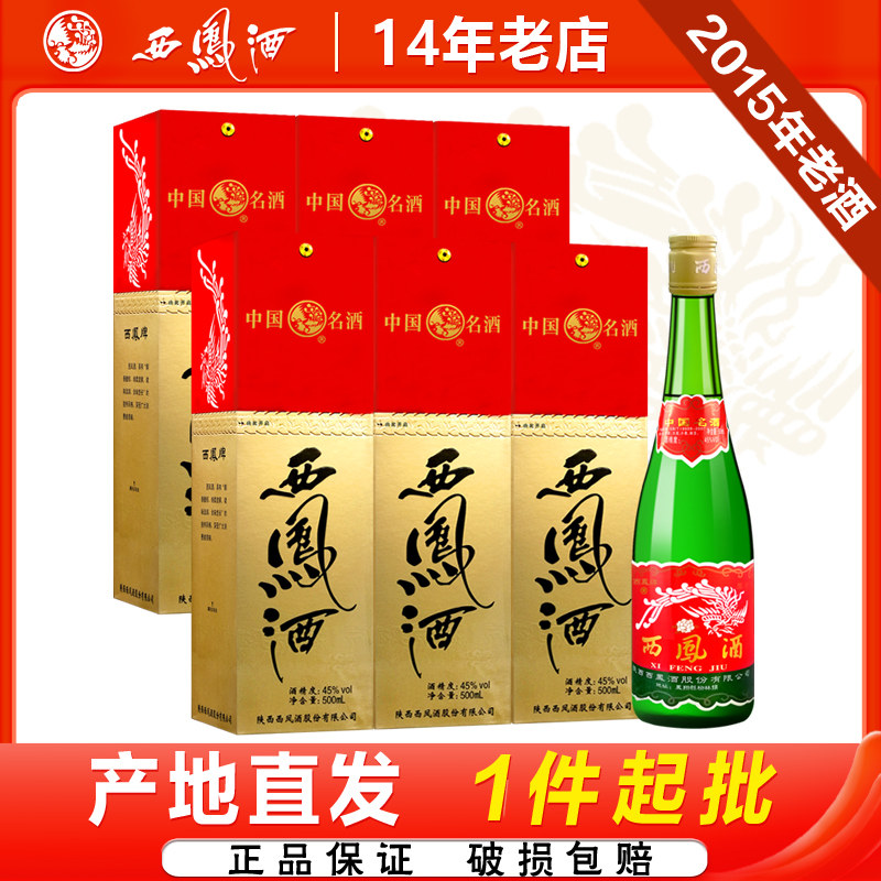 西凤酒55度高脖绿瓶凤香型陕西粮食白酒自饮收藏高度白酒整箱