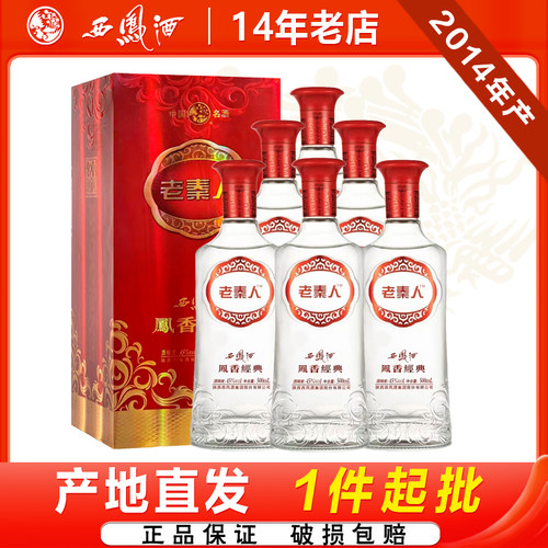 西凤酒45度凤香型老酒凤香经典老秦人2014年产整箱6瓶礼盒装白酒