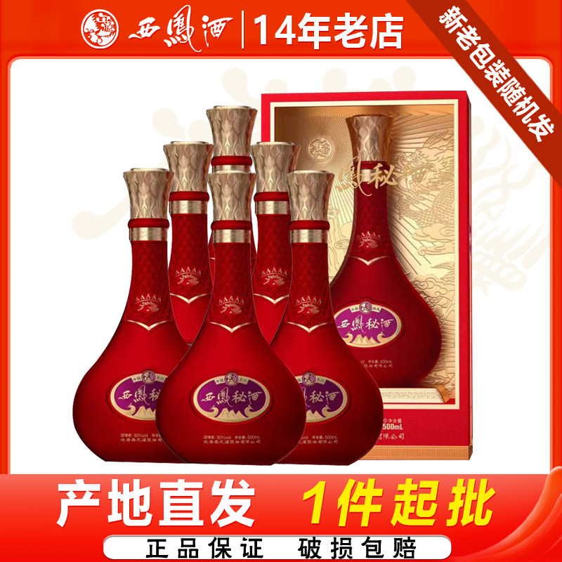西凤酒50度西凤秘酒浓香型陕西粮食白酒礼盒500ml*6瓶整箱