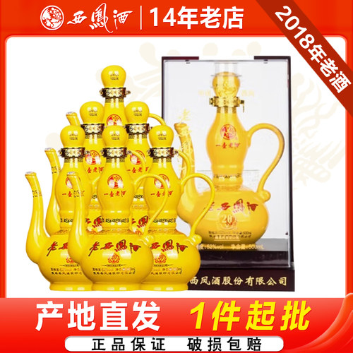 西凤酒52度一壶老酒2018年产凤香