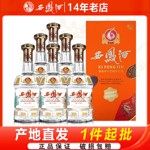 西凤酒52度六年庆典版 6瓶 凤香型宴请送礼白酒整箱500ml