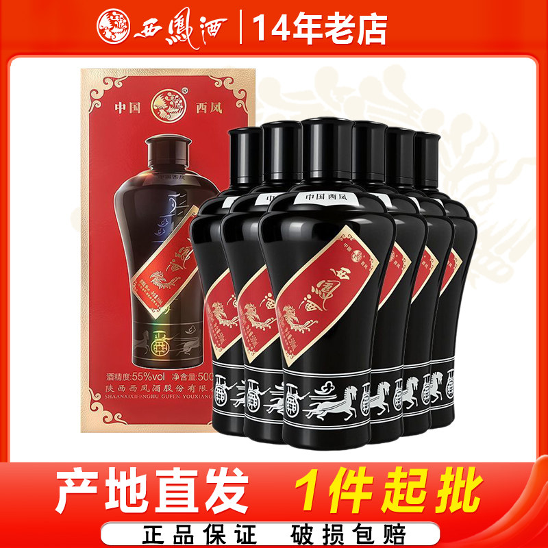 西凤酒55度墨瓶凤香型高度宴请送礼收藏白酒整箱500ml*6瓶