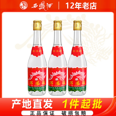 西凤酒七两半纯粮食凤香型白酒