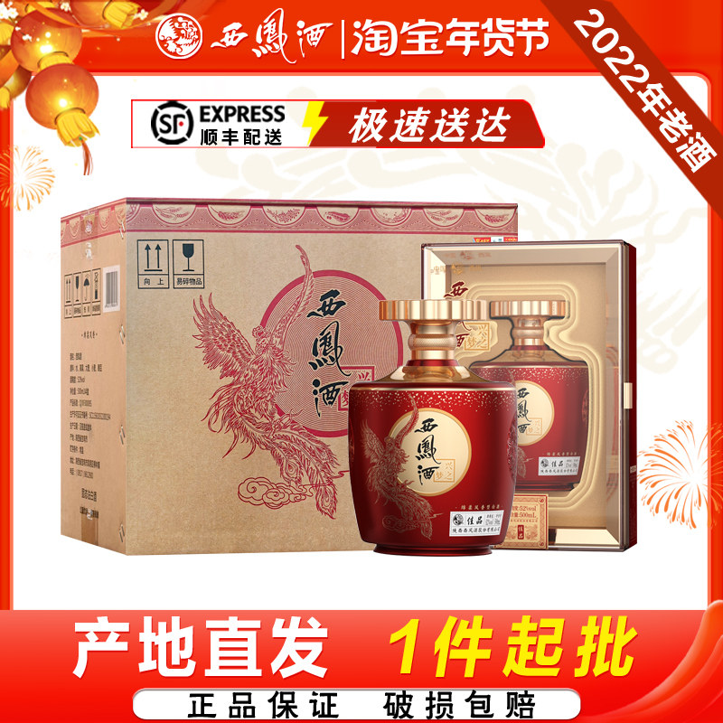 西凤酒52度兴之梦佳品凤香型2022年产白酒礼盒宴请送礼整箱4瓶