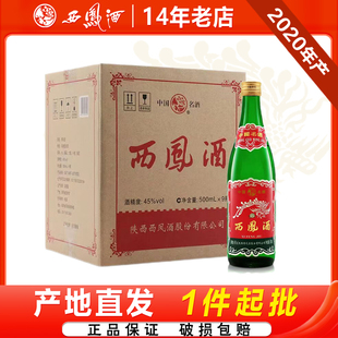 西凤矮短脖45度老绿瓶89版凤香型经典口粮酒纯粮食白酒9瓶整箱