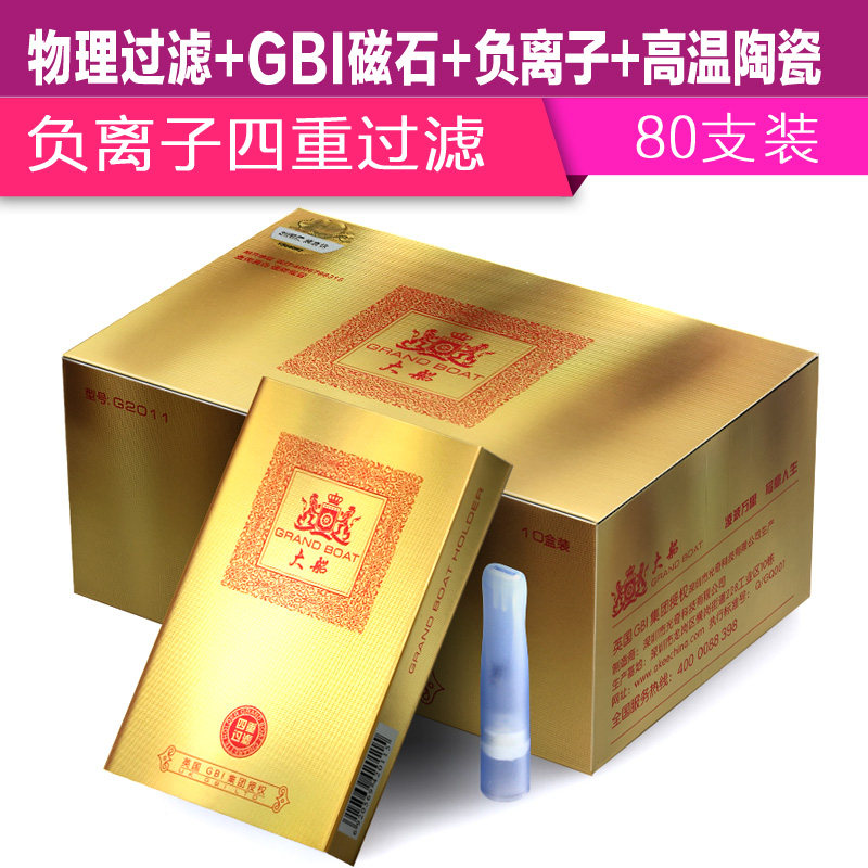 大船磁石纳米四重过滤烟嘴 抛弃型烟嘴 负离子过滤烟嘴80支装
