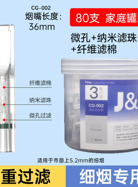 J＆Moer摩尔CG002三重过滤烟嘴细烟专用抛弃型烟嘴过滤嘴80支装