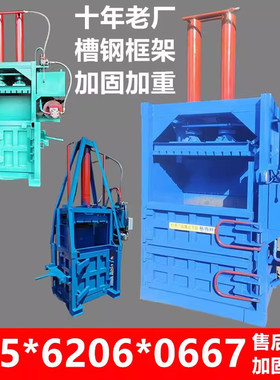 槽钢框架加厚加固立式液压打包机