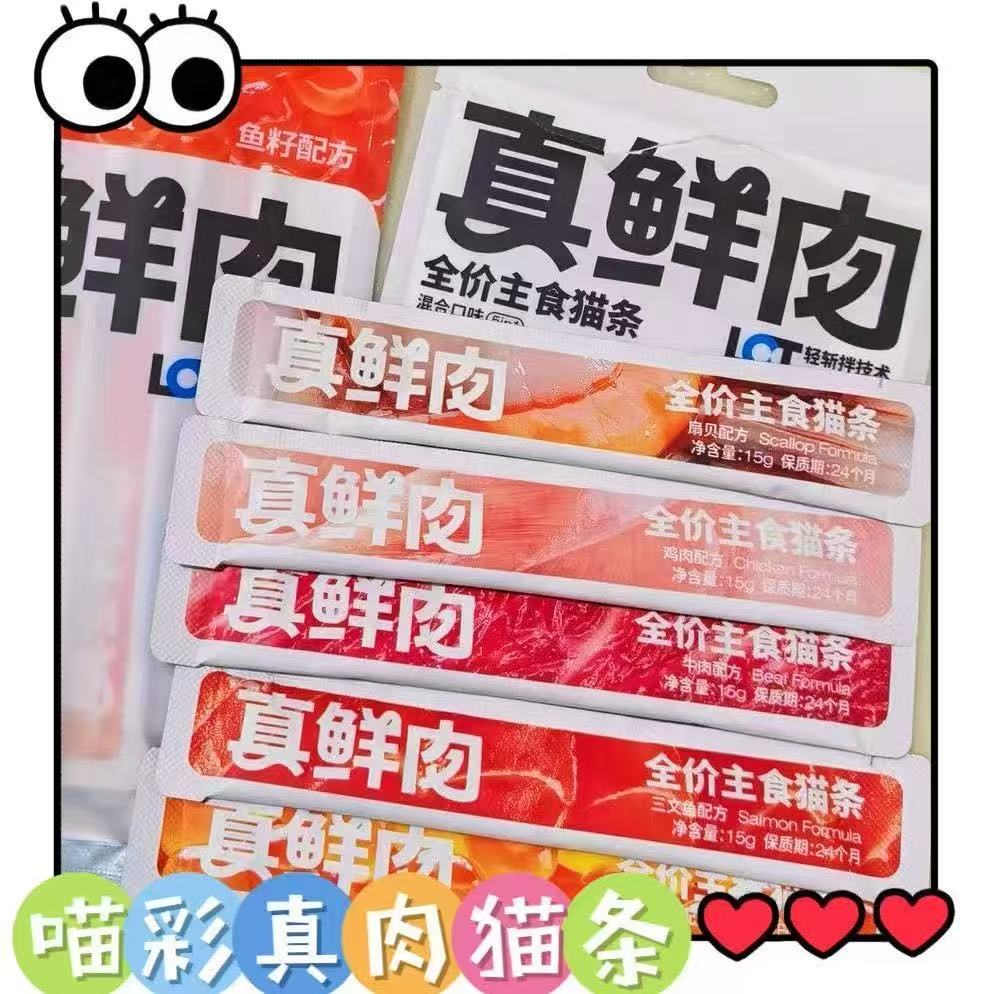 Cator喵彩真鲜肉主食猫条猫