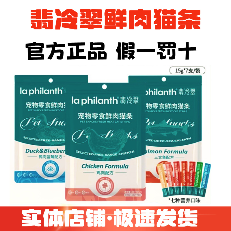 翡冷翠猫条鱼油零食营养增肥