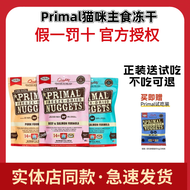 美国Primal冻干高蛋白营养主食