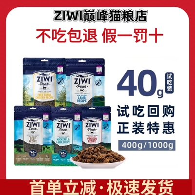 ziwi巅峰猫粮幼成猫风干冻干肉干