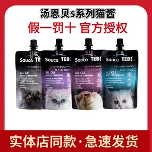 TEB汤恩贝s系列猫咪吸吸乐咕噜酱营养增肥发腮美毛90g湿粮包