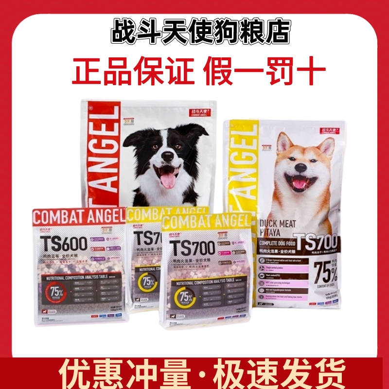 狗粮战斗天使TS700鸭肉低敏泪痕