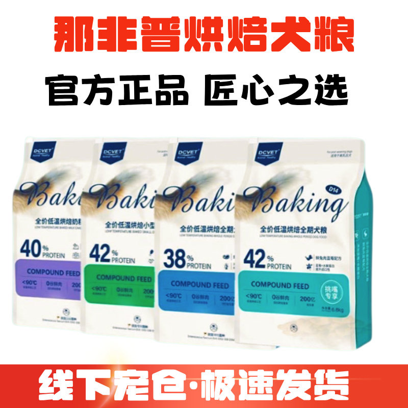 那非普低温烘焙无谷狗粮缓泪痕图片