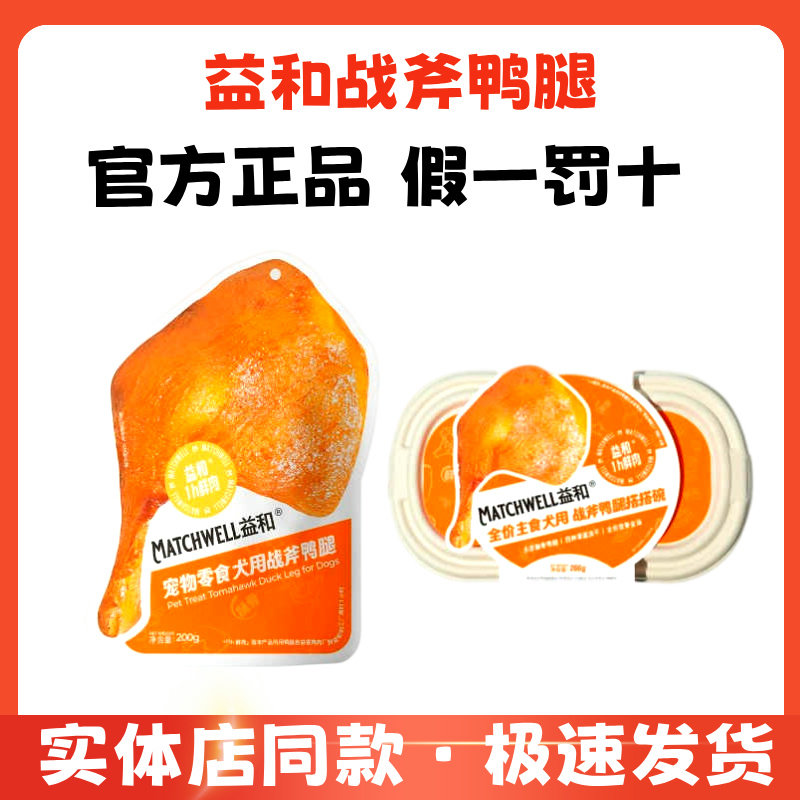 益和战斧鸭腿搭搭碗全价狗主食罐狗罐头小型犬泰迪狗粮拌饭湿粮包,宠物/宠物食品及用品,狗零食罐,淘宝优惠券,粉丝福利购,淘宝优惠卷