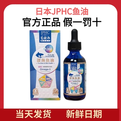 JPHC宠物深海鱼油猫用狗狗