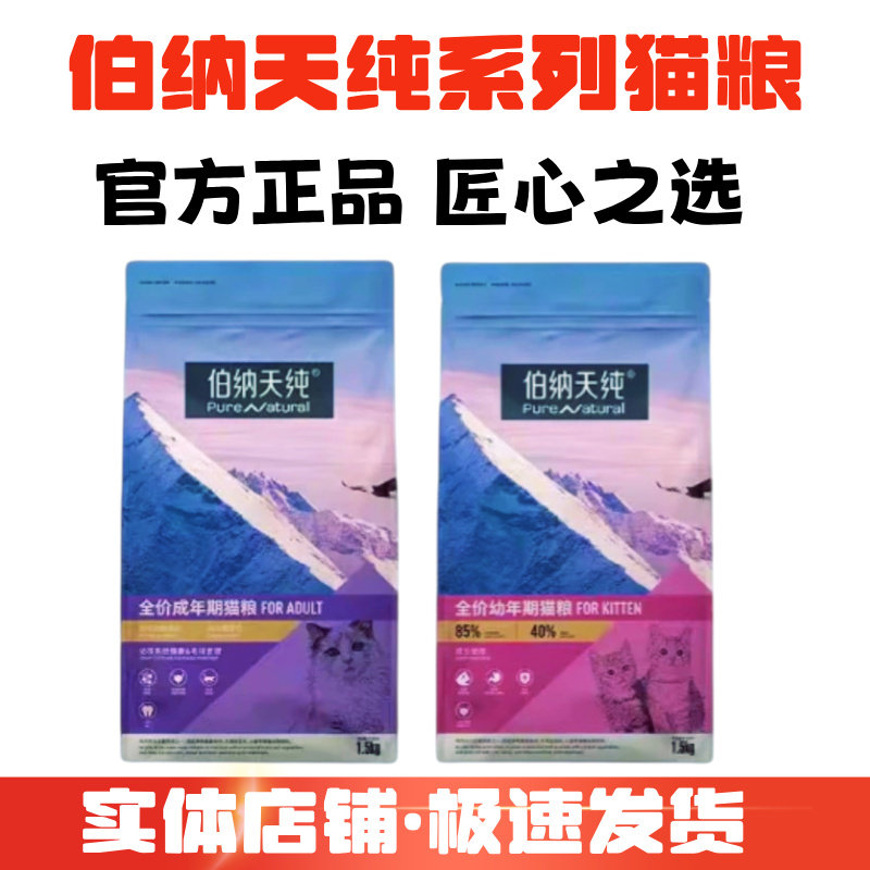 伯纳天纯猫粮成幼猫通用天然龄营养发腮小猫离乳期奶糕粮猫主粮