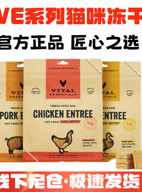 ve进口全价主食冻干猫粮增肥