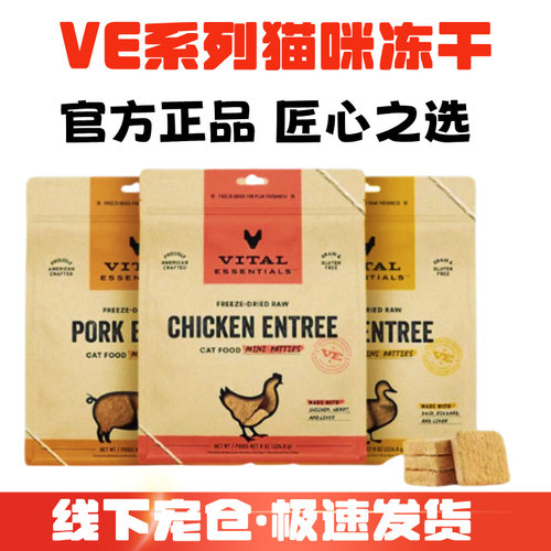 ve进口全价主食冻干猫粮增肥