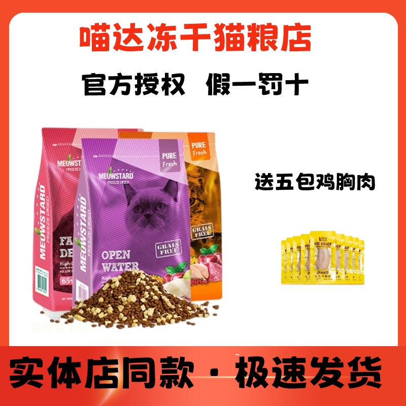 喵达猫粮无谷物天然冻干粮全猫期