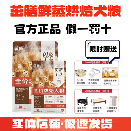 茁膳鲜蒸鸭肉梨全价烘焙狗粮10kg