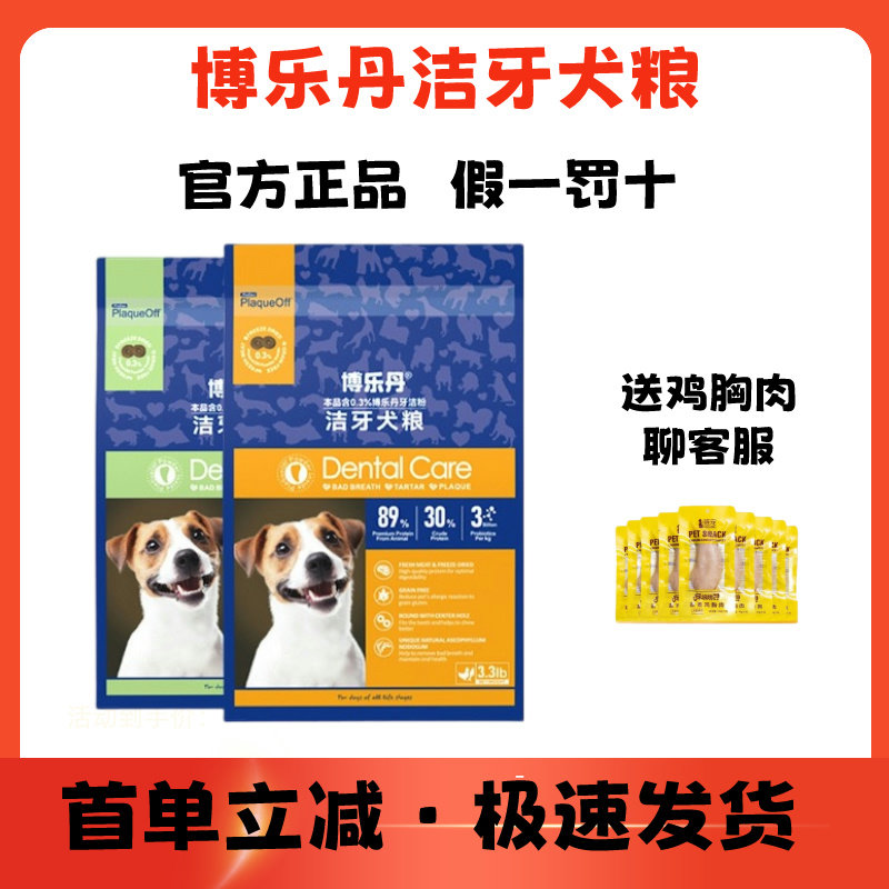 博乐丹洁牙犬粮洁牙粉宠物狗粮通用口臭祛牙结石清新口气牙菌斑