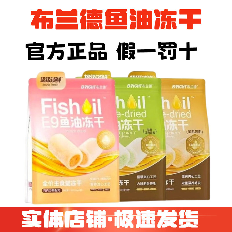 布兰德鱼油冻干高纯omega3鸡肉蛋黄猫草超锁鲜夹心主食美毛猫粮,宠物/宠物食品及用品,猫冻干零食,淘宝优惠券,粉丝福利购,淘宝优惠卷