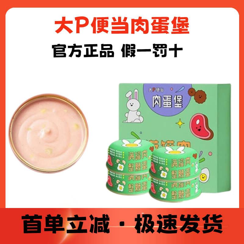 大P便当肉蛋堡满罐肉整颗蛋宠物