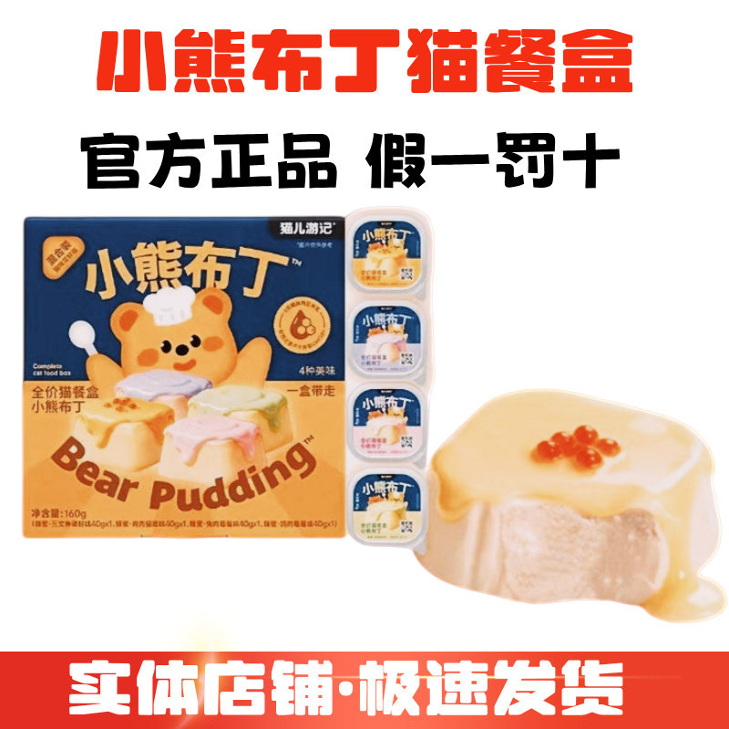 猫儿游记小熊布丁主食餐盒麦卢卡蜂蜜新西兰羊乳主食罐猫湿粮零食,宠物/宠物食品及用品,猫全价湿粮/主食罐,淘宝优惠券,粉丝福利购,淘宝优惠卷